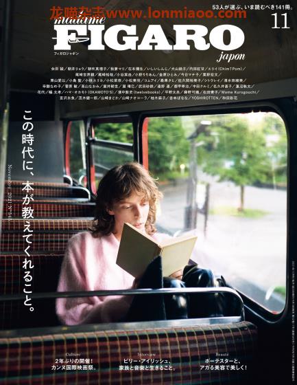 [日本版]Figaro Japon 时尚穿搭简约欧美风 PDF电子杂志 2021年11月刊